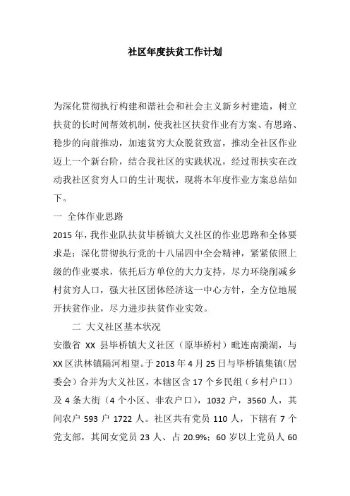社区年度扶贫工作计划