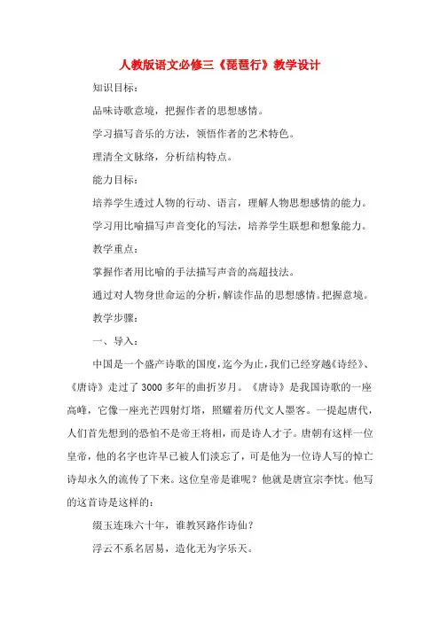人教版语文必修三《琵琶行》教学设计