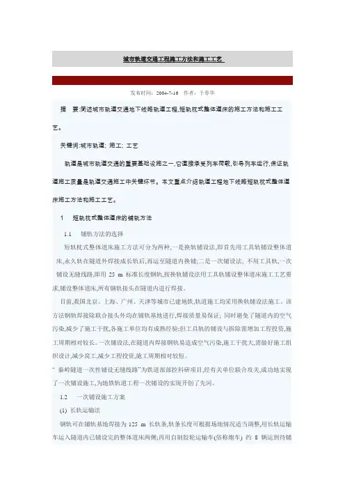 城市轨道交通工程施工方法和施工工艺