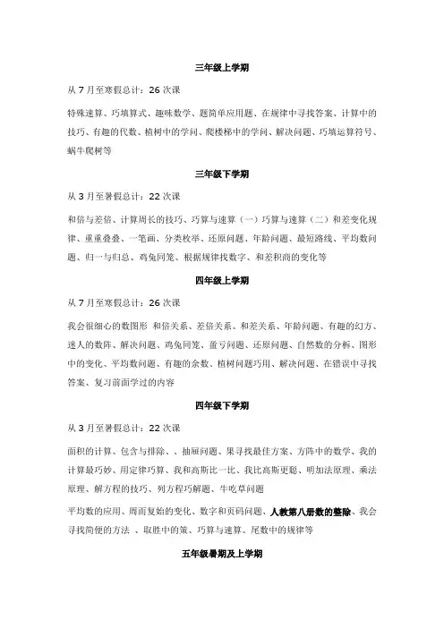 三至五年奥数教学计划