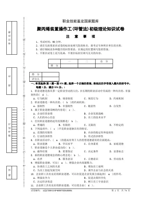 聚丙烯(初级)有答案