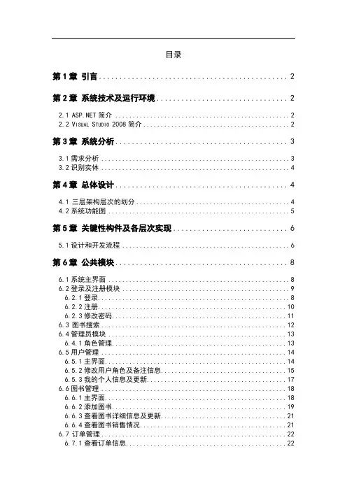 网上书店web课程设计