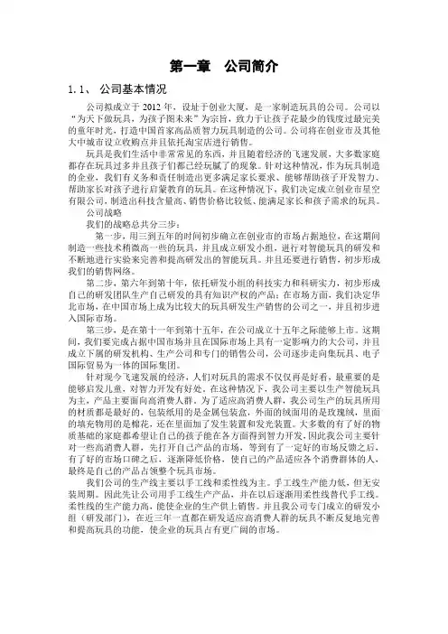 创业之星实验实习报告