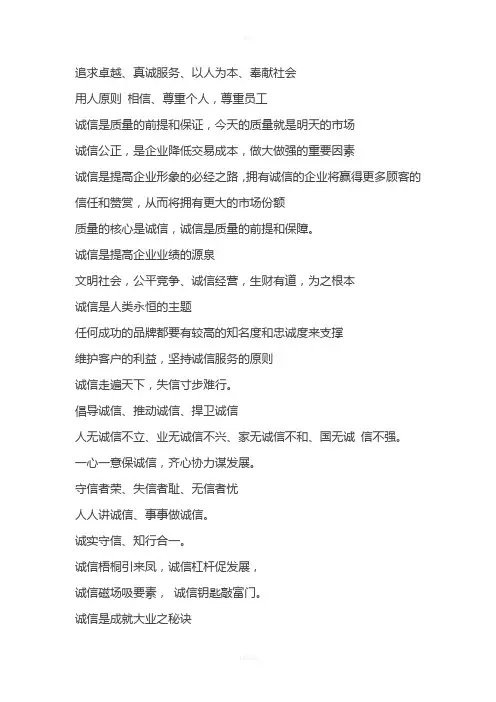 企业诚信文化理念宣传标语大全