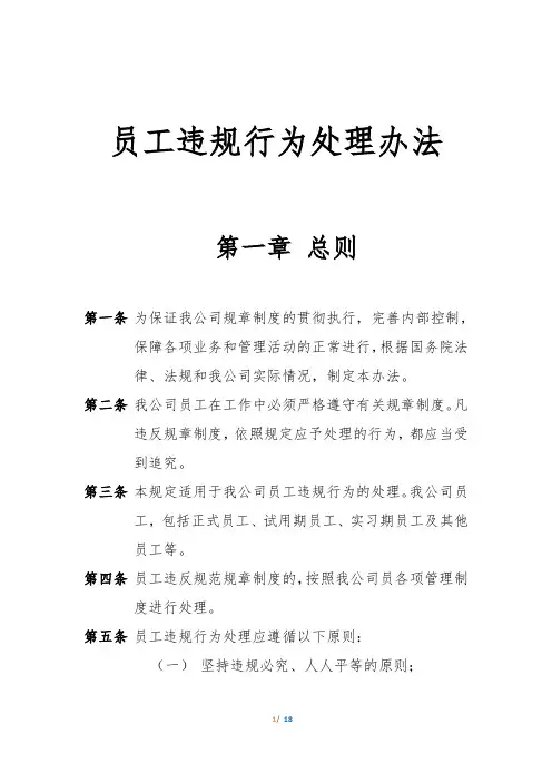 员工违规行为处理办法v1.0