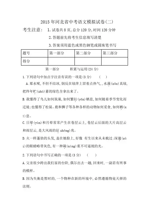 2015年河北省中考语文模拟试卷二