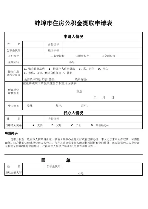 公积金提取申请表