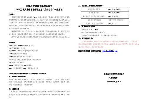 成都万华投资有限责任公司