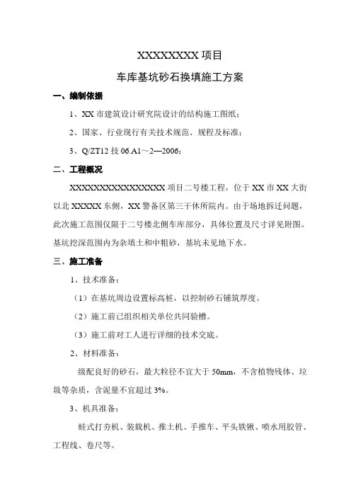砂石换填施工方案