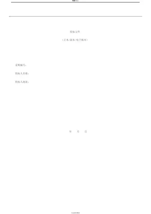 标书模板及格式