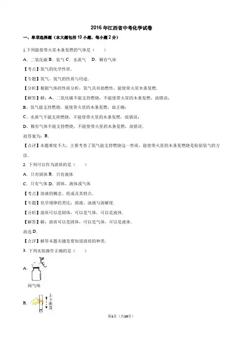 江西省2016年中考化学试卷(解析版)