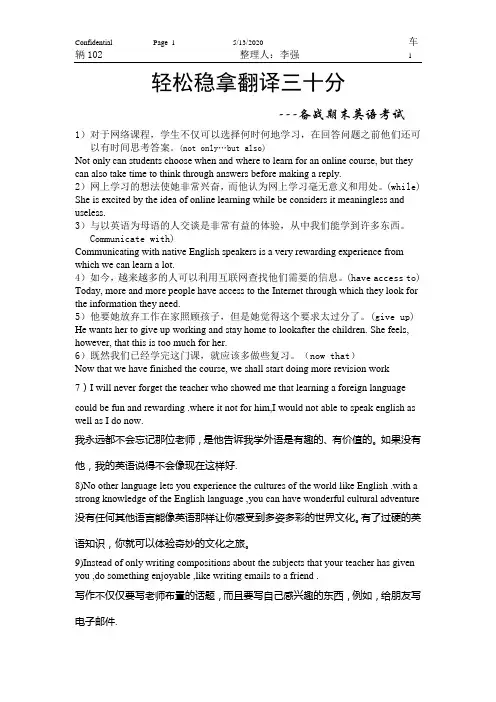 新视野大学英语第二版第一册课后翻译整理