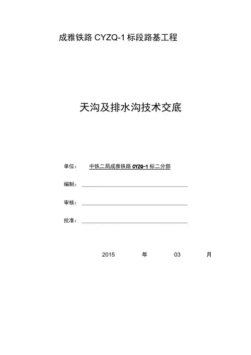 天沟施工技术交底