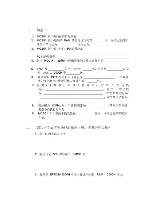 山东大学单片机原理与应用期末试卷与答案