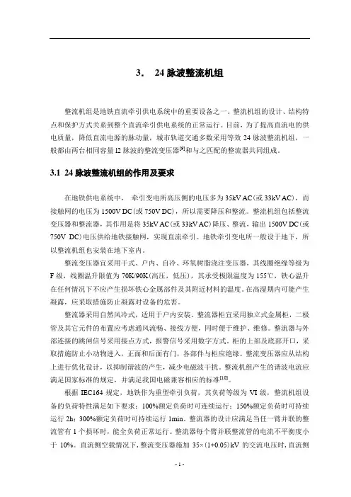 二十四脉波整流资料