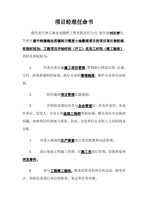 项目经理任命书 2