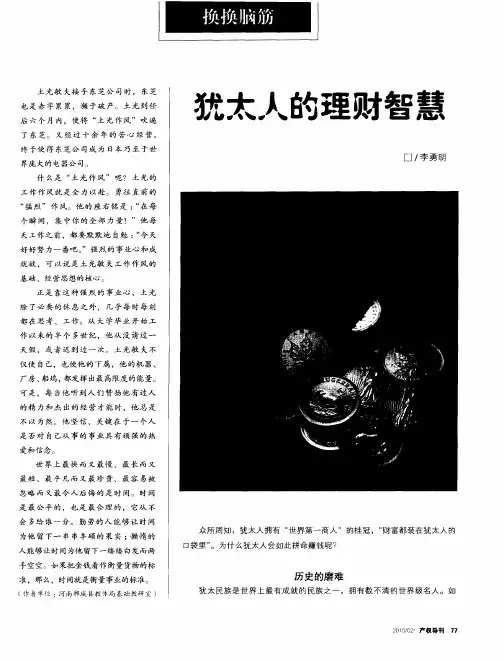 犹太人的理财智慧