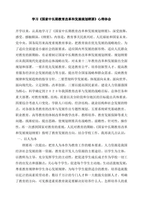 学习教育改革规划心得体会