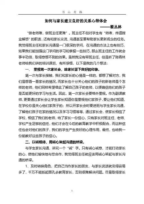 浅谈班主任与家长沟通的技巧PDF.pdf