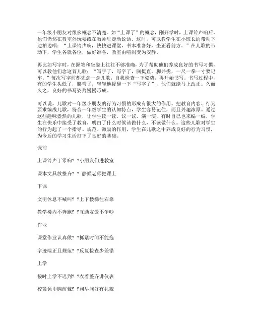 一年级常规儿歌