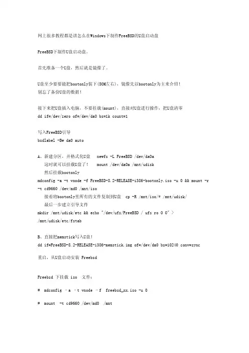 FreeBSD下制作U盘启动盘
