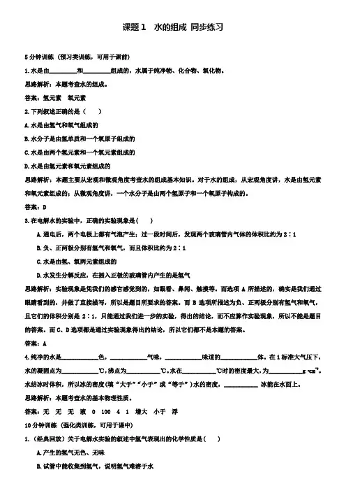 人教版九上化学：3.1水的组成同步练习