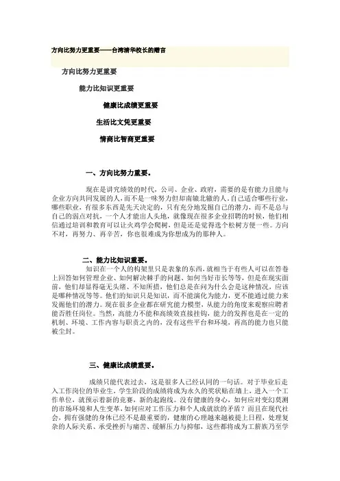 方向比努力更重要——台湾清华校长的赠言