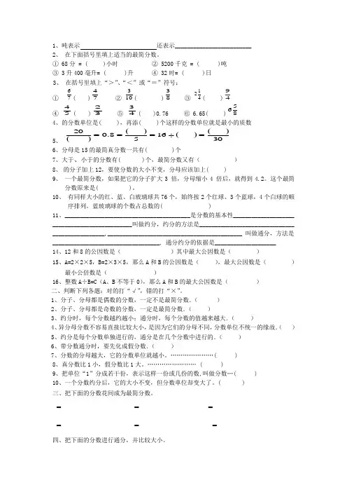 分数的通分与约分练习题1