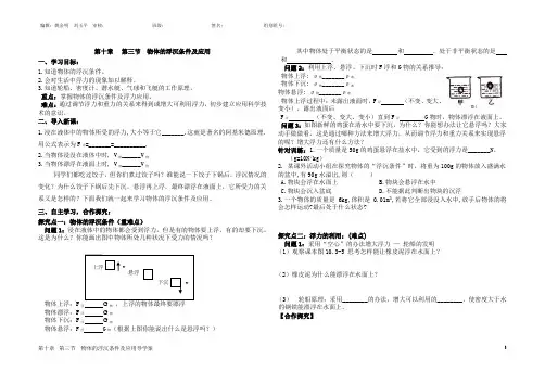 八年级物理第十章第三节《物体的浮沉条件及应用》导学案2