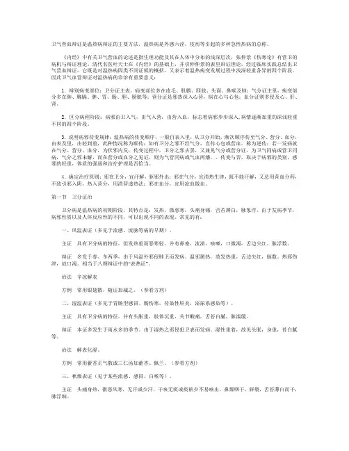 卫气营血辩证是温热病辩证的主要方法