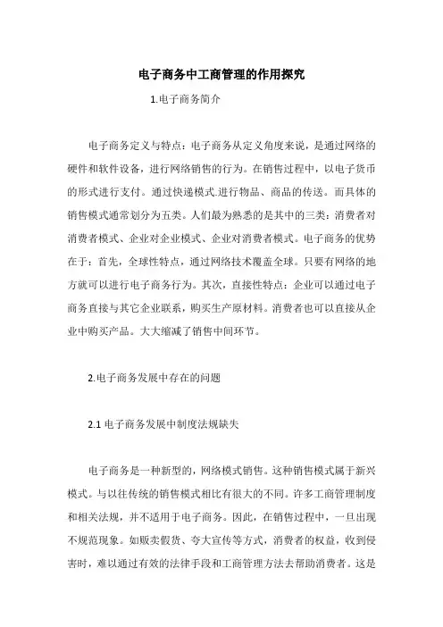 电子商务中工商管理的作用探究