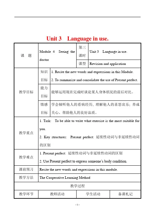 Module 4 Unit 3 Language in use  教案