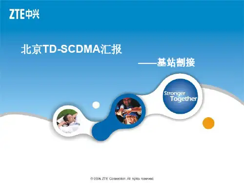 移动3G基站网络割接要点