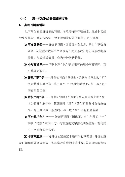 第一代、第二代身份证识别