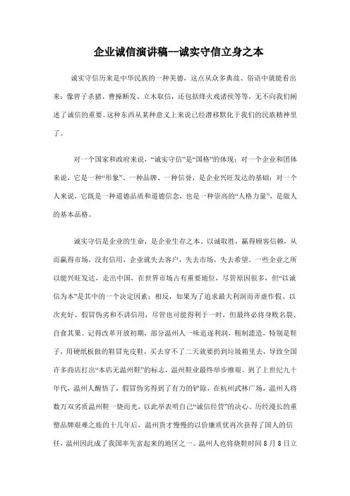 企业诚信演讲稿