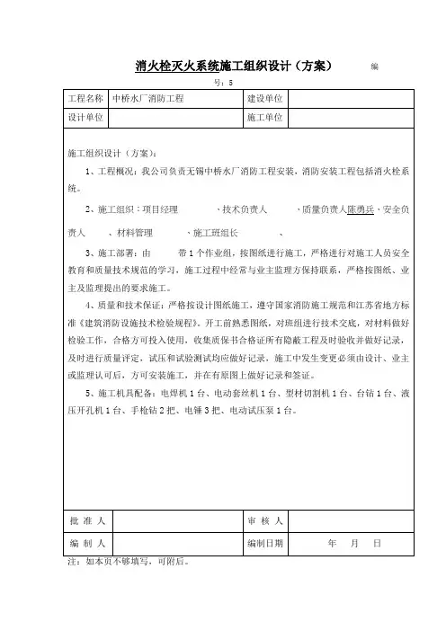 消火栓灭火系统施工组织设计