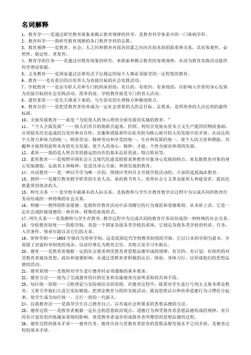 教师资格证考试 教育学 名词解释