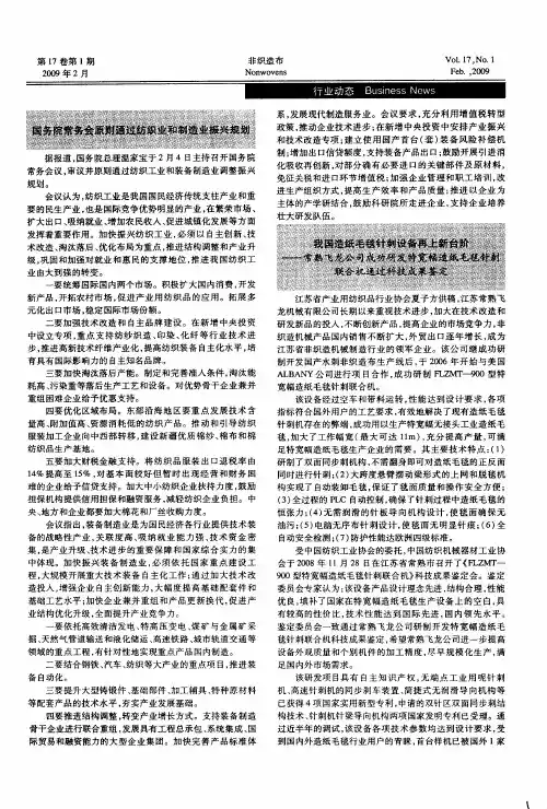 国务院常务会原则通过纺织业和制造业振兴规划
