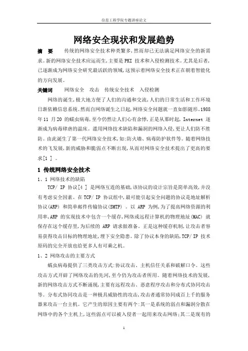 网络安全现状和发展趋势