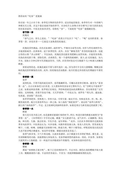 春季养生吃什么 教你如何“吃春”更健康