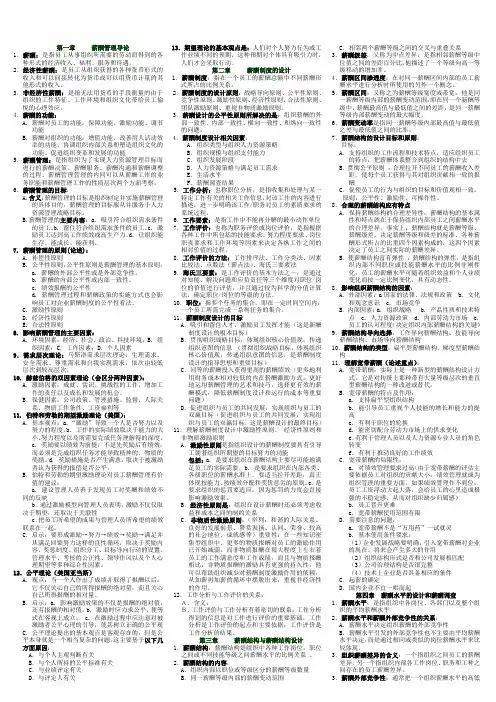 人力资源管理自考薪酬管理复习资料
