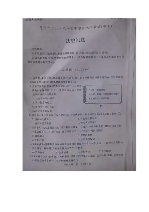 山东省菏泽市2018年中考历史试题(图片版)(附答案)