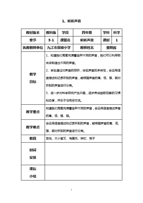 听听声音教案