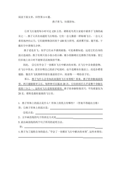 小学四年级说明文阅读题