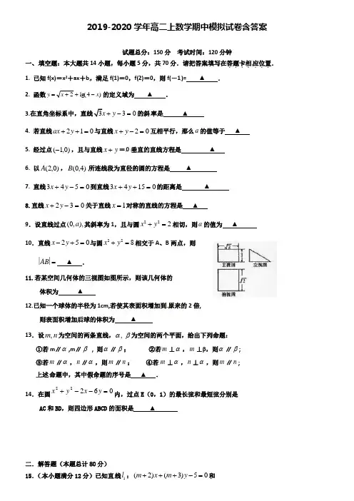 【20套试卷合集】哈尔滨市第九中学2019-2020学年数学高二上期中模拟试卷含答案