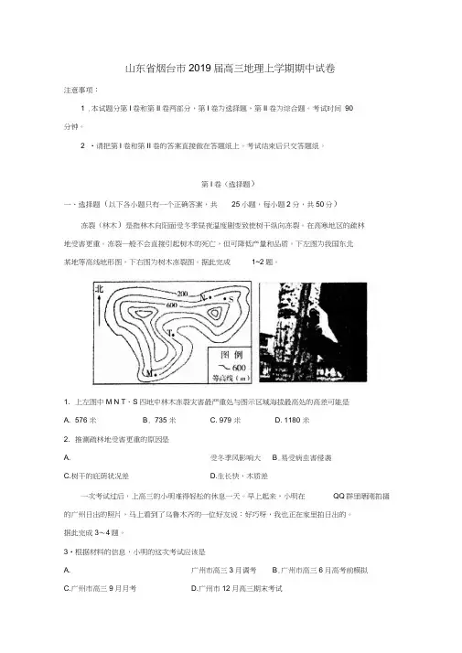 山东省烟台市2019届高三地理上学期期中试卷