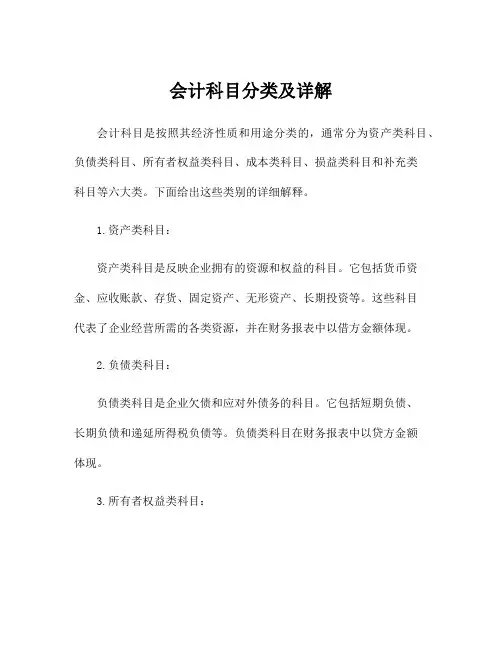 会计科目分类及详解