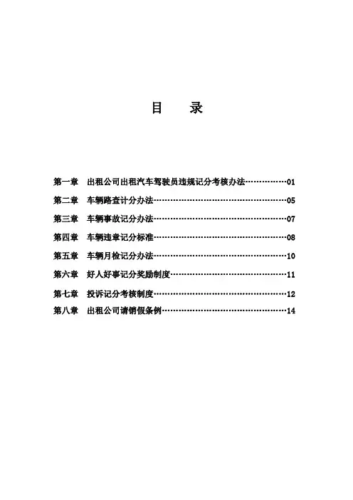 出租车公司对驾驶员的培训手册