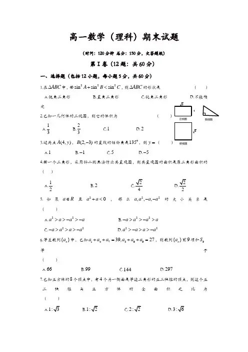 黑龙江省双鸭山市2016-2017学年高一下学期期末考试数学(理)试题含答案