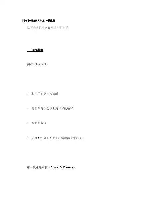 审核基本知识及基本流程